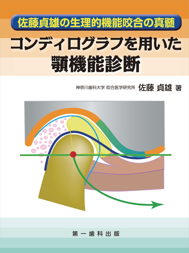 DVD/医学的・口腔外科的側面からみたインプラント外科の真髄 - その他